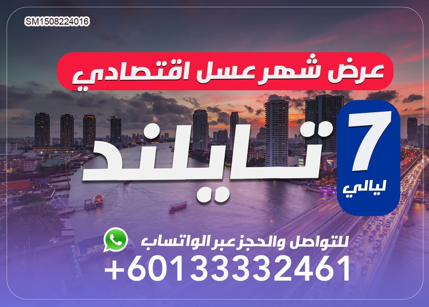 تكلفة شهر العسل في تايلاند ل 7 ليالي